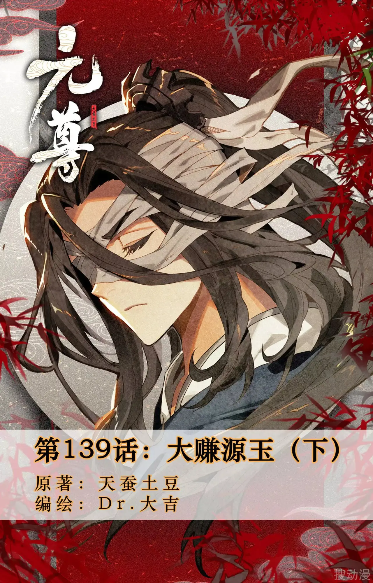 Yuan Zun capítulo 231 página 3