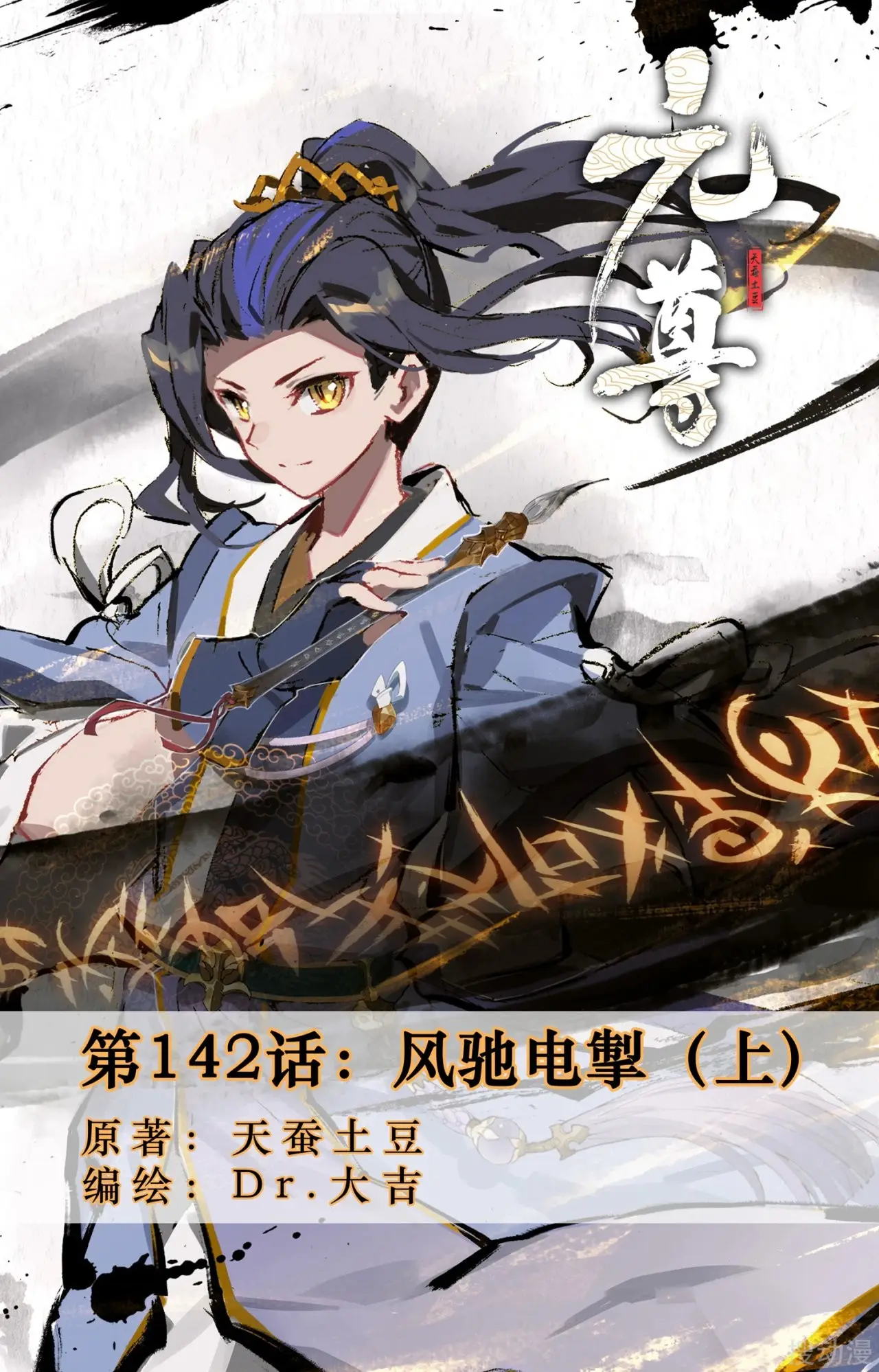 Yuan Zun capítulo 236 página 3