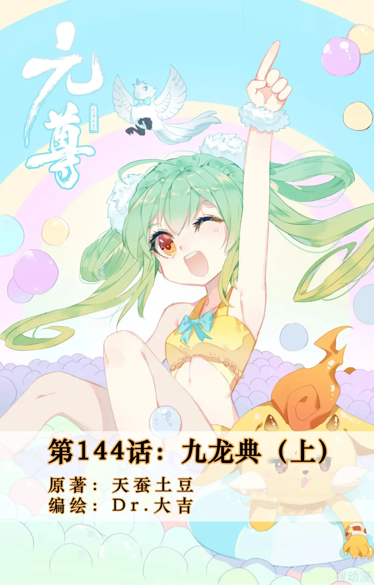 Yuan Zun capítulo 240 página 3
