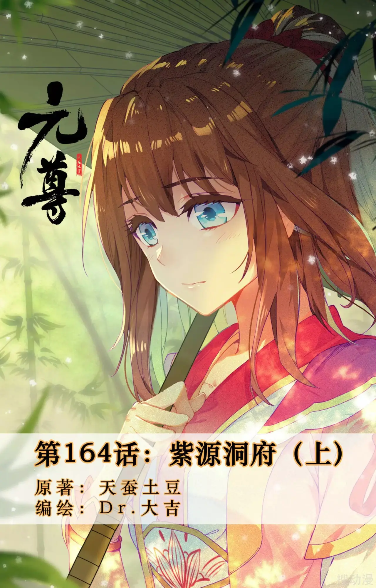 Yuan Zun capítulo 280 página 3