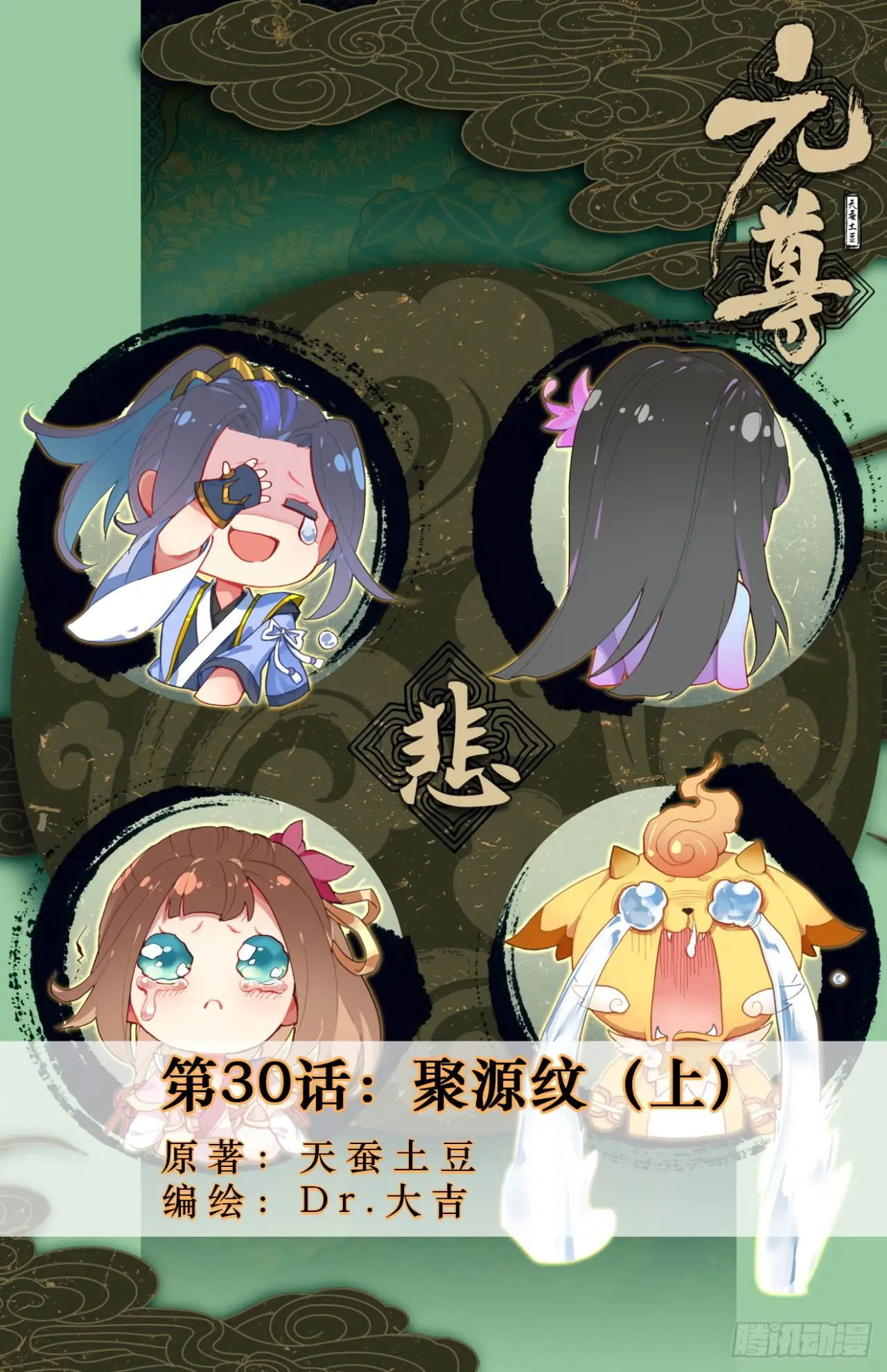 Yuan Zun capítulo 30 página 3