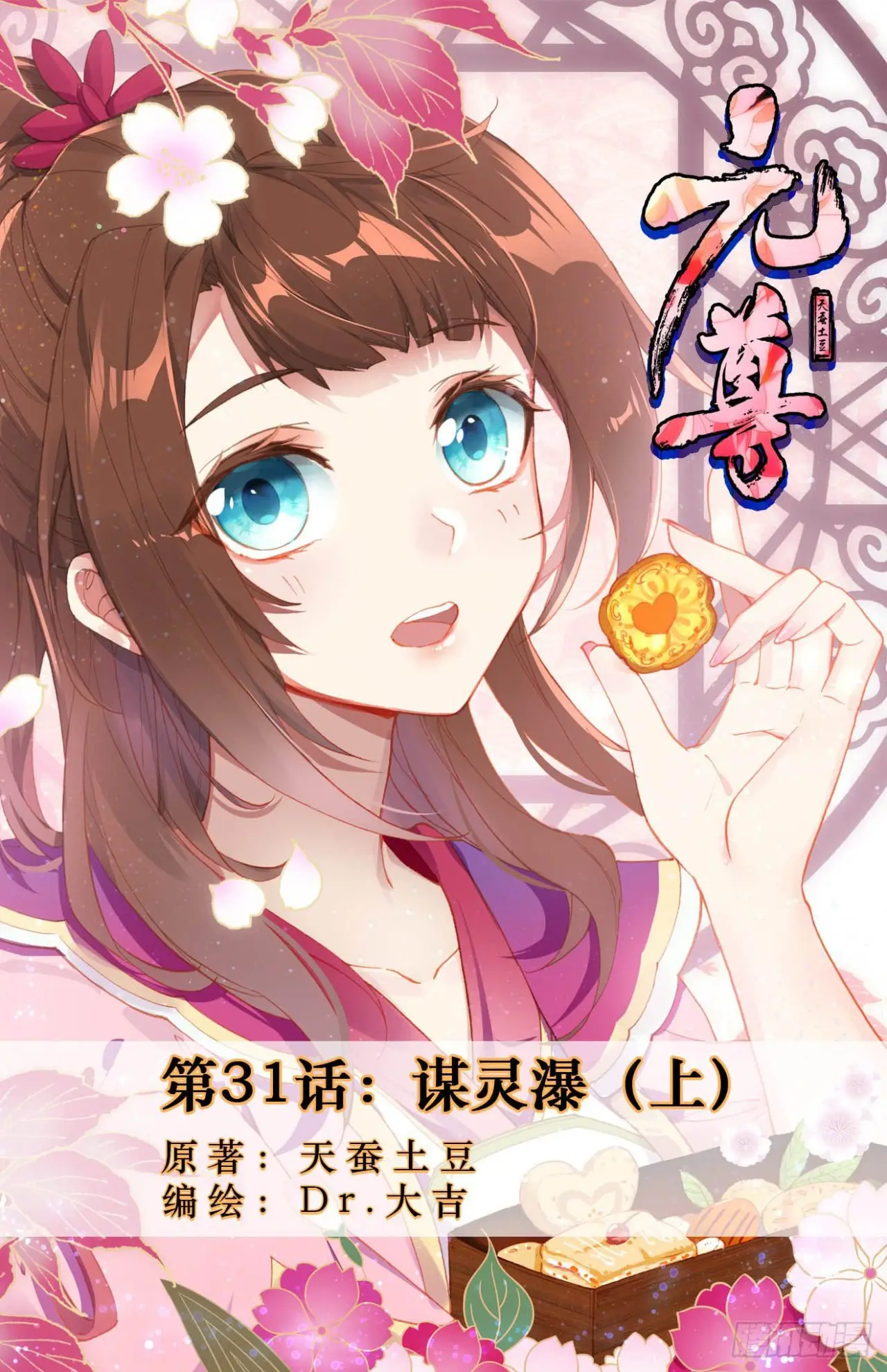 Yuan Zun capítulo 31 página 2