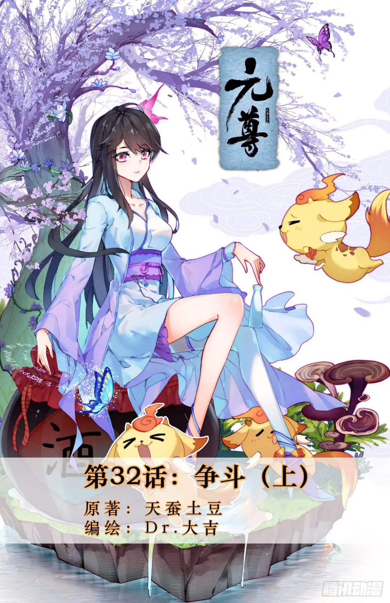 Yuan Zun capítulo 32 página 3