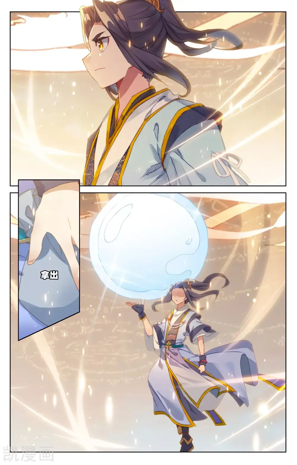 Yuan Zun capítulo 326 página 8
