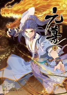 Yuan Zun capítulo 35 página 12