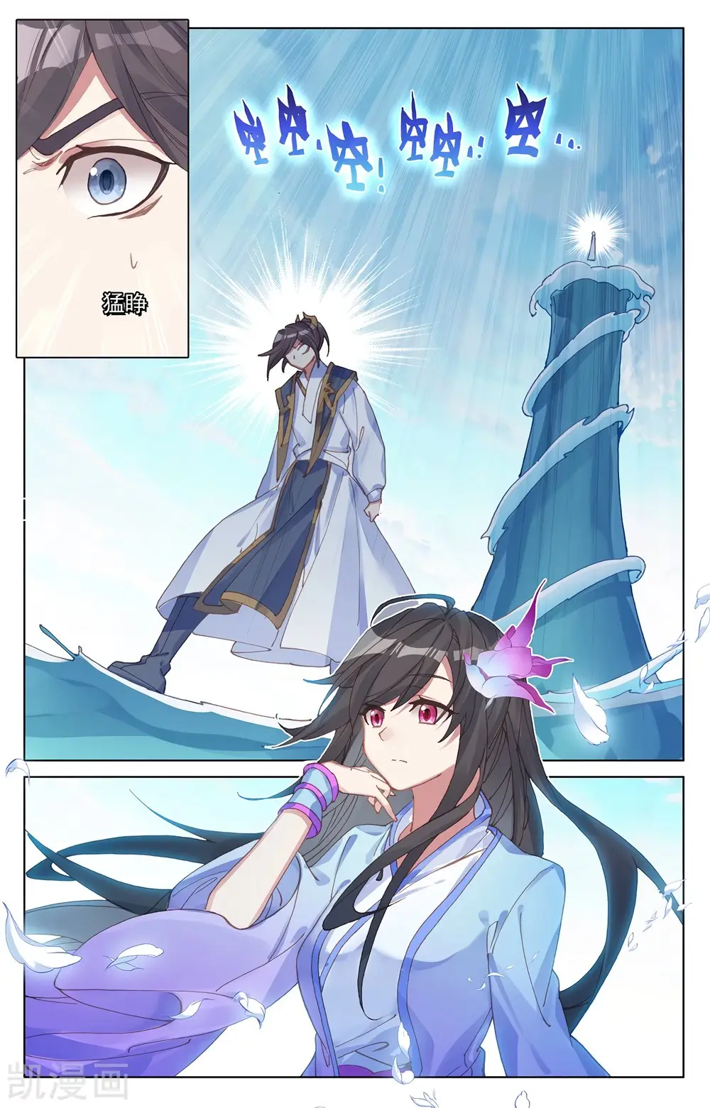 Yuan Zun capítulo 356 página 6