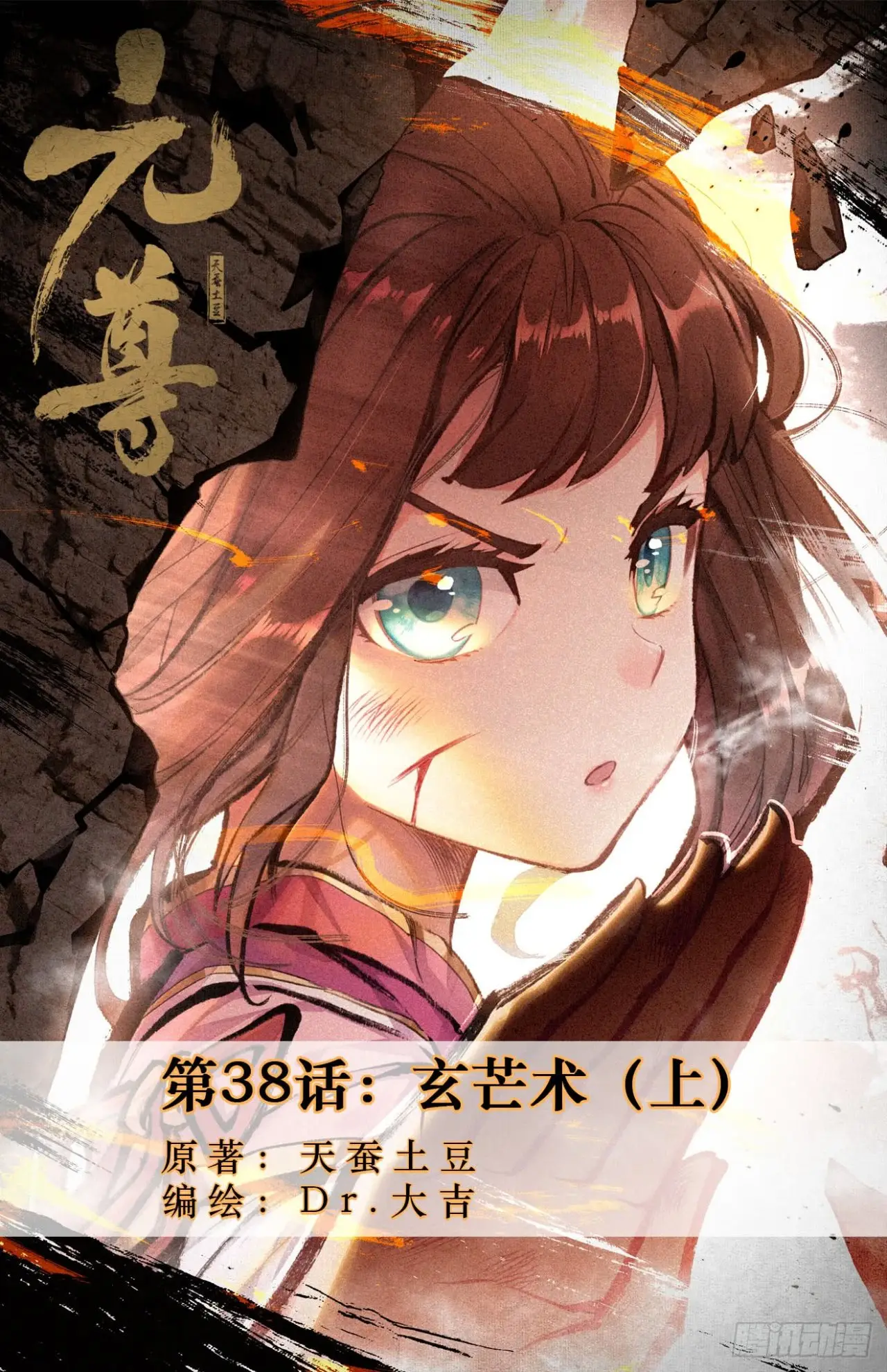 Yuan Zun capítulo 38 página 2