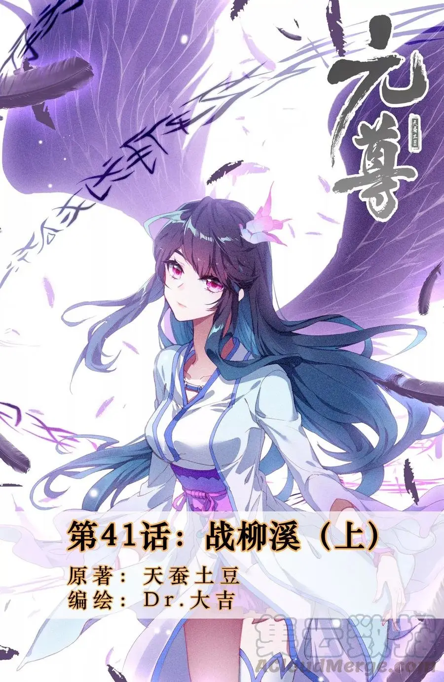 Yuan Zun capítulo 41 página 3