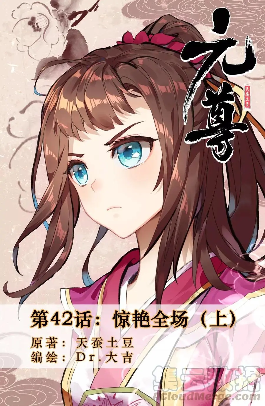 Yuan Zun capítulo 42 página 3