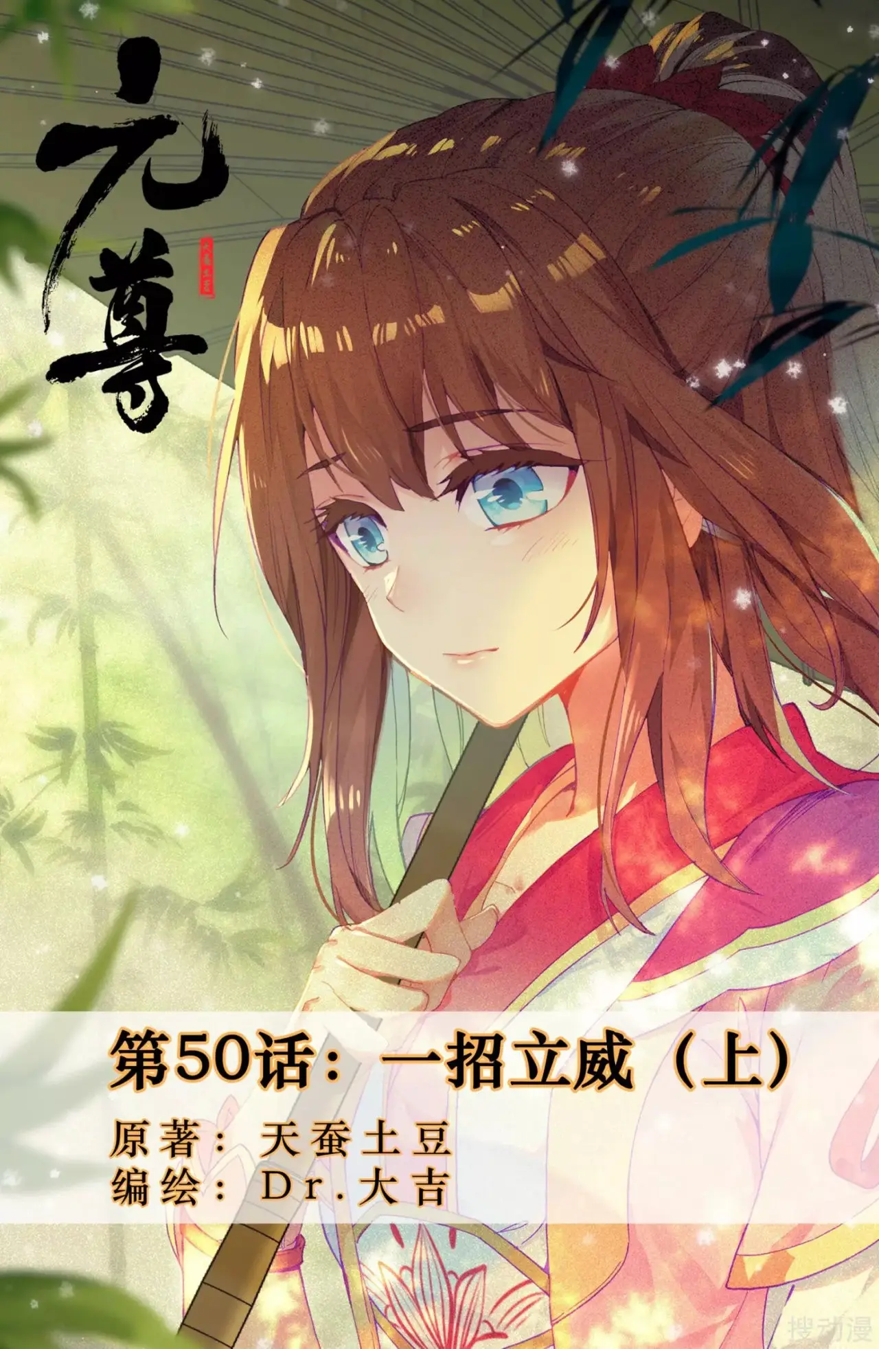 Yuan Zun capítulo 52 página 3