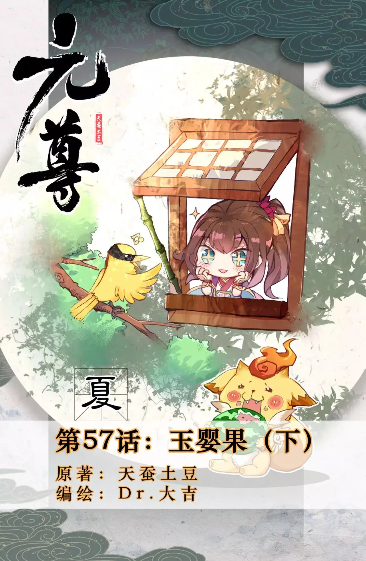 Yuan Zun capítulo 67 página 3
