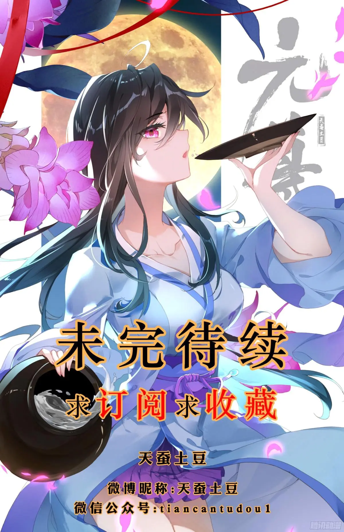 Yuan Zun capítulo 9 página 19