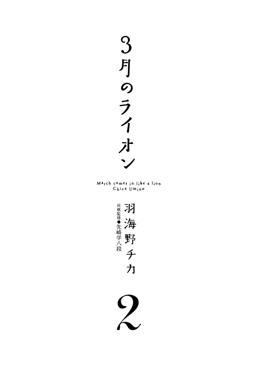 3-gatsu no Lion - Capítulo 11 - Página 3 - LectorTMOo