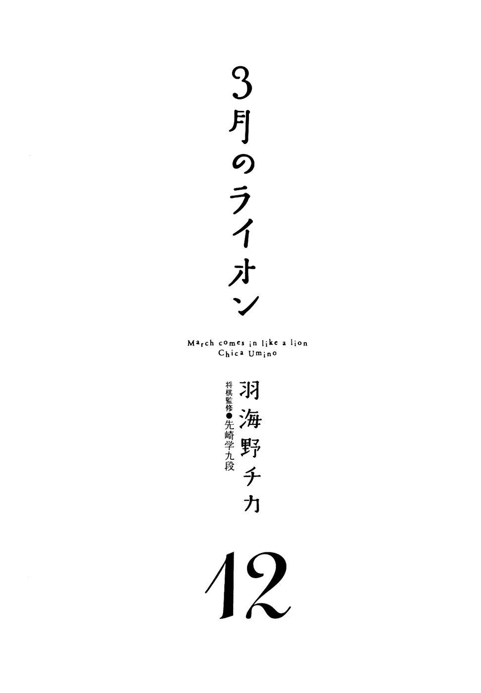 3-gatsu no Lion - Capítulo 115 - Página 3 - LectorTMOo