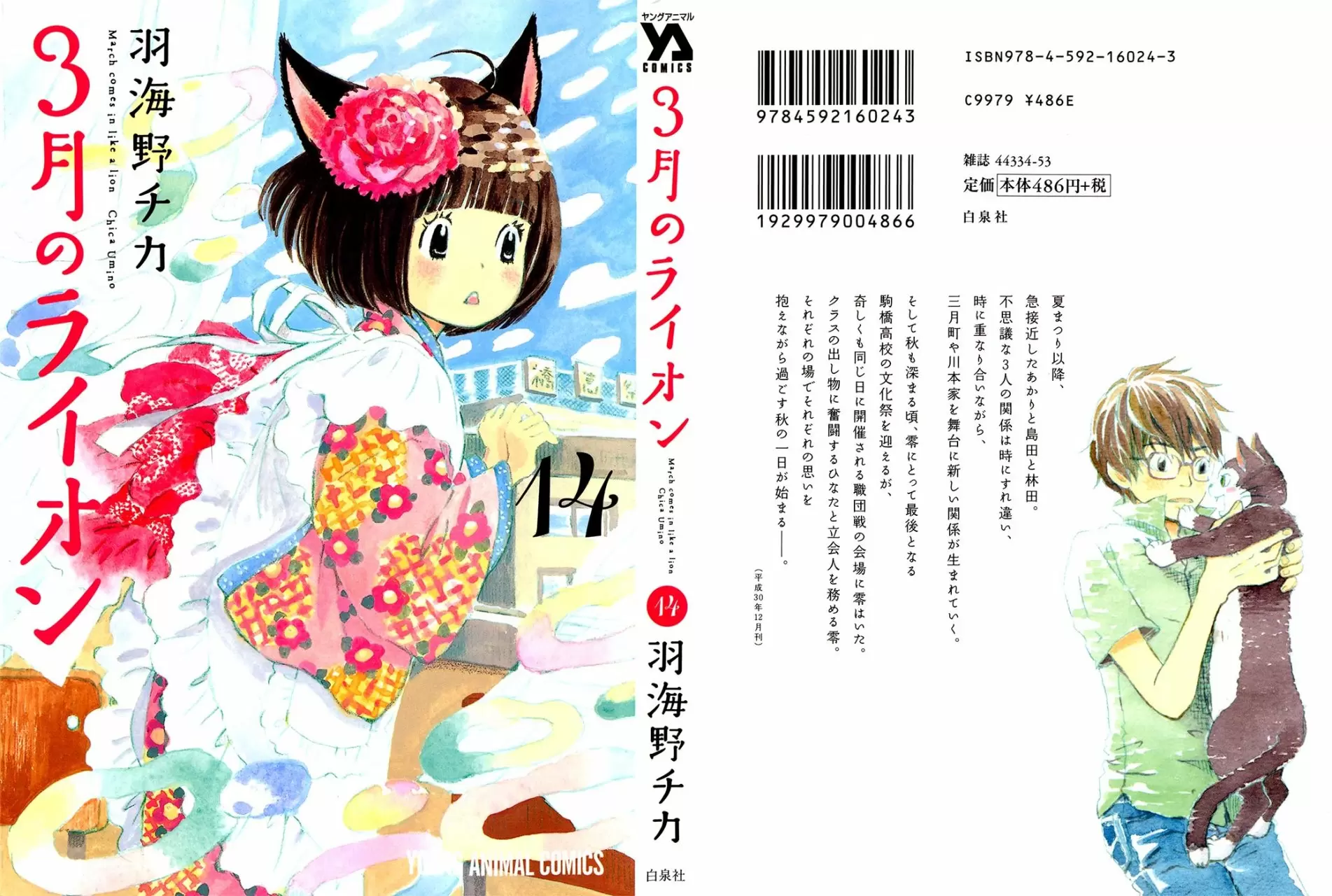 3-gatsu no Lion - Capítulo 140 - Página 2 - LectorTMOo