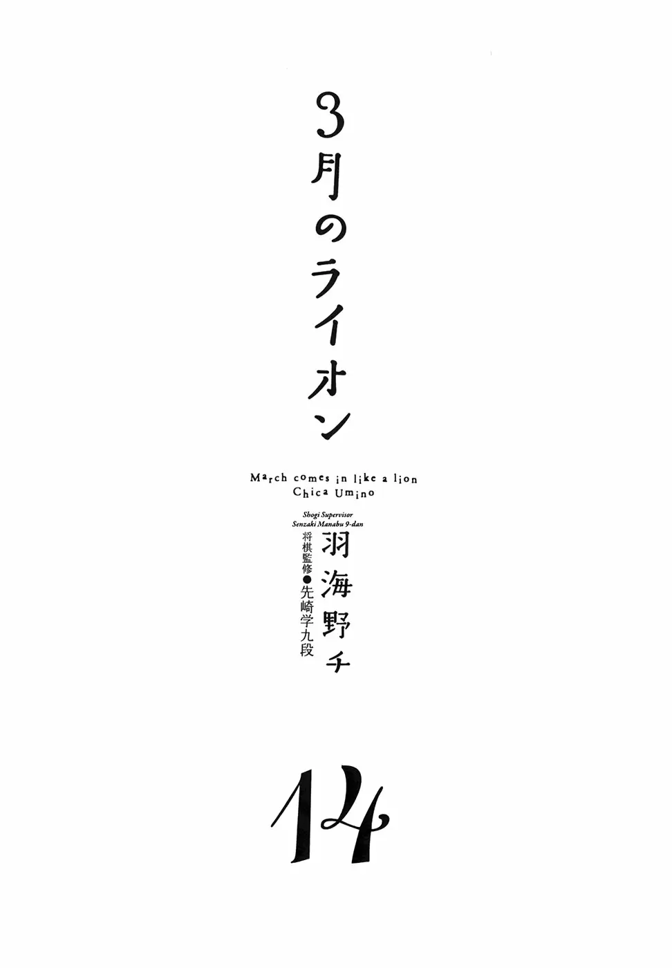 3-gatsu no Lion - Capítulo 140 - Página 3 - LectorTMOo