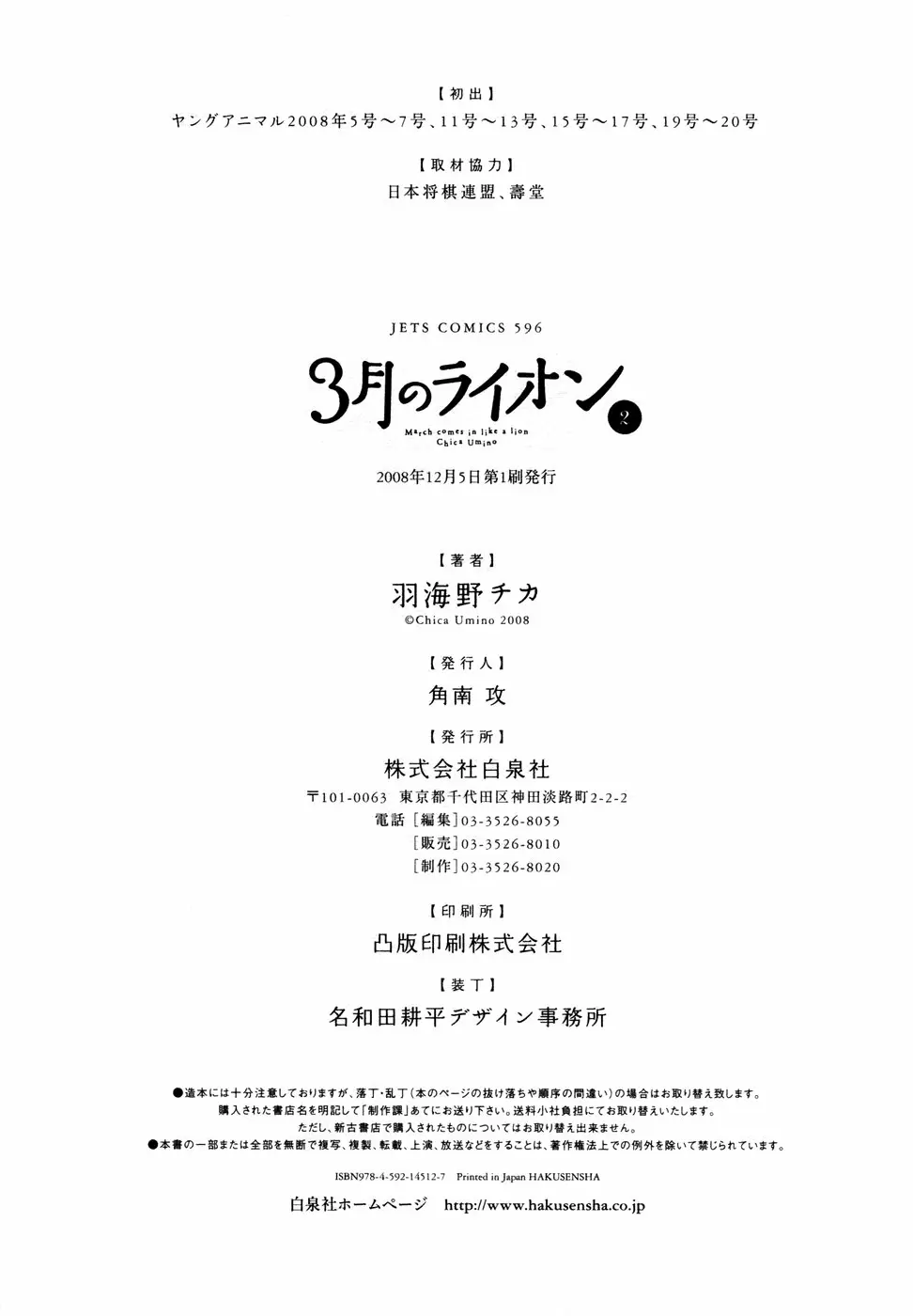 3-gatsu no Lion - Capítulo 21 - Página 18 - LectorTMOo