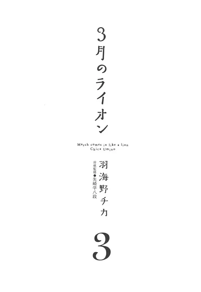 3-gatsu no Lion - Capítulo 22 - Página 5 - LectorTMOo