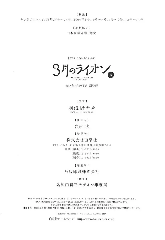 3-gatsu no Lion - Capítulo 32.5 - Página 9 - LectorTMOo