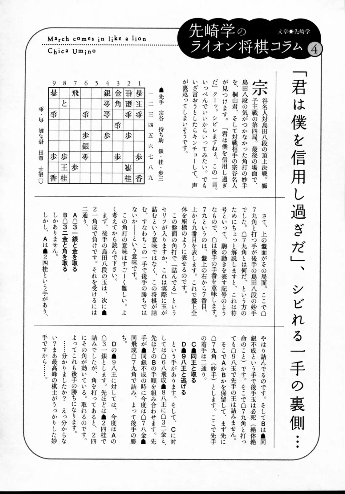 3-gatsu no Lion - Capítulo 42.5 - Página 1 - LectorTMOo