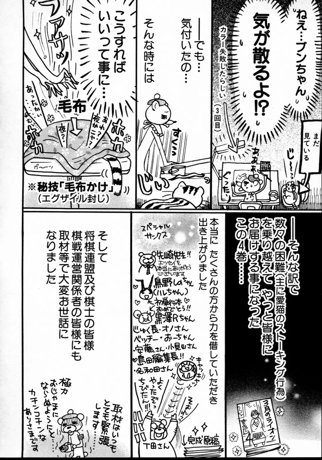 3-gatsu no Lion - Capítulo 42.5 - Página 3 - LectorTMOo