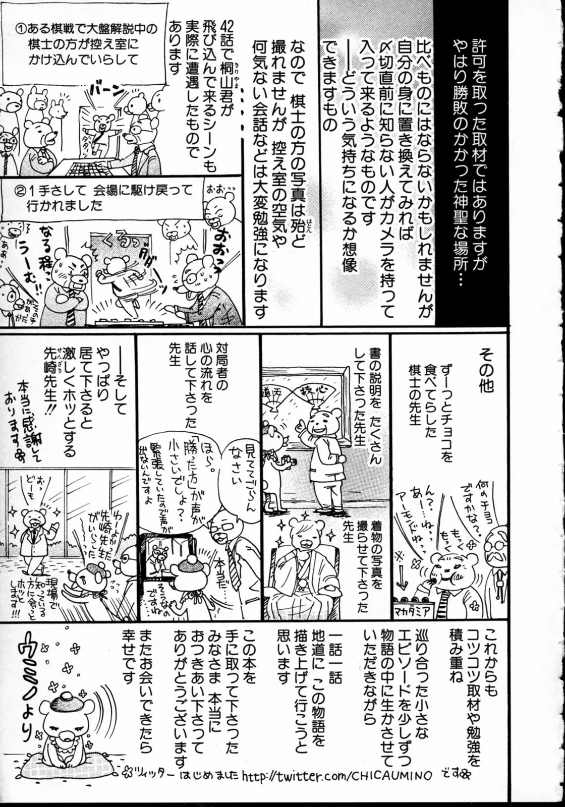 3-gatsu no Lion - Capítulo 42.5 - Página 4 - LectorTMOo