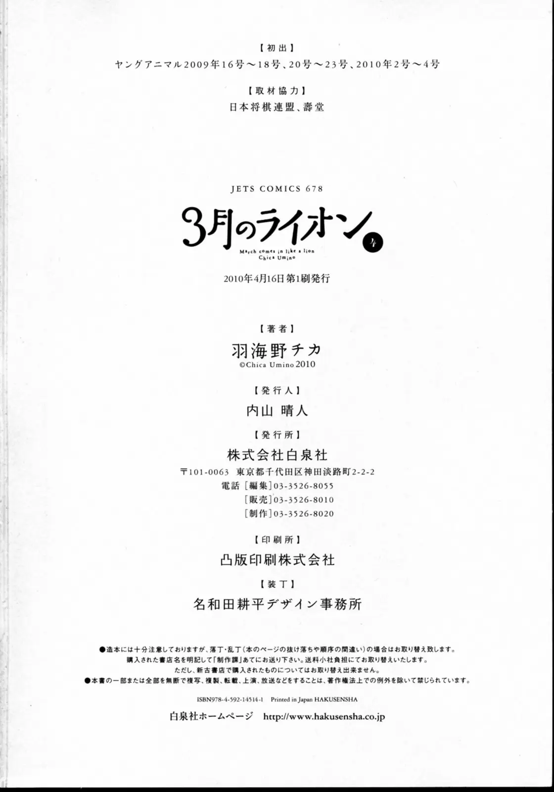 3-gatsu no Lion - Capítulo 42.5 - Página 5 - LectorTMOo