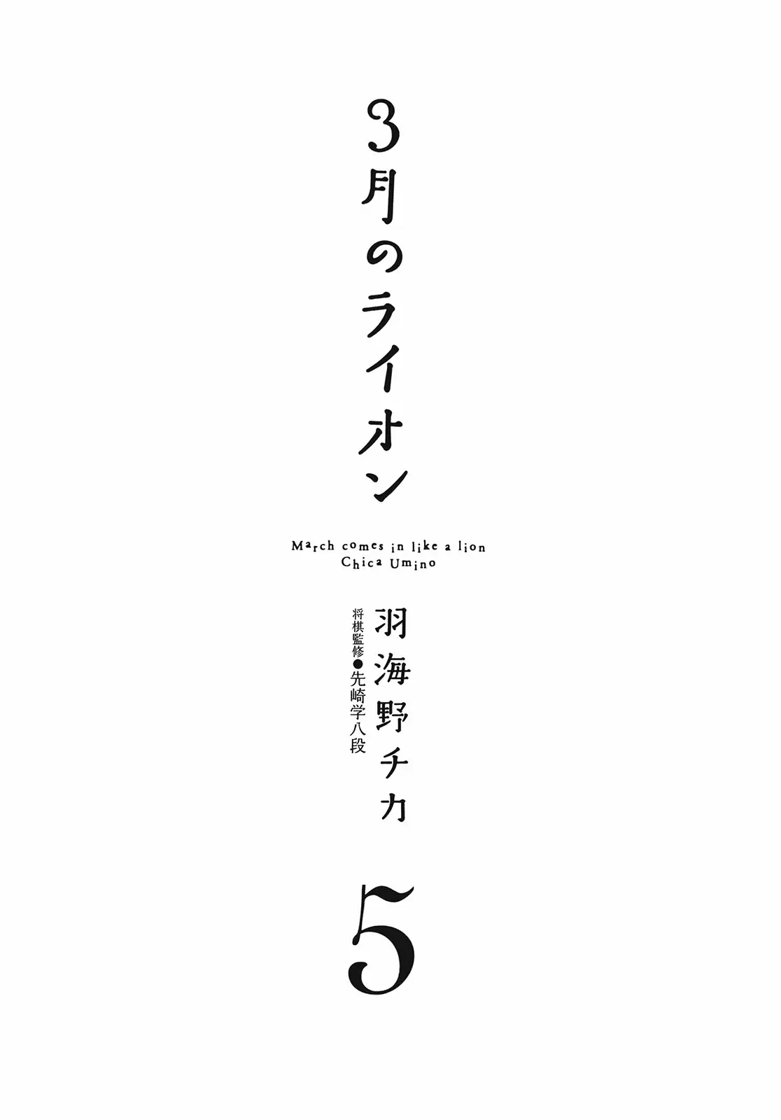 3-gatsu no Lion - Capítulo 43 - Página 4 - LectorTMOo