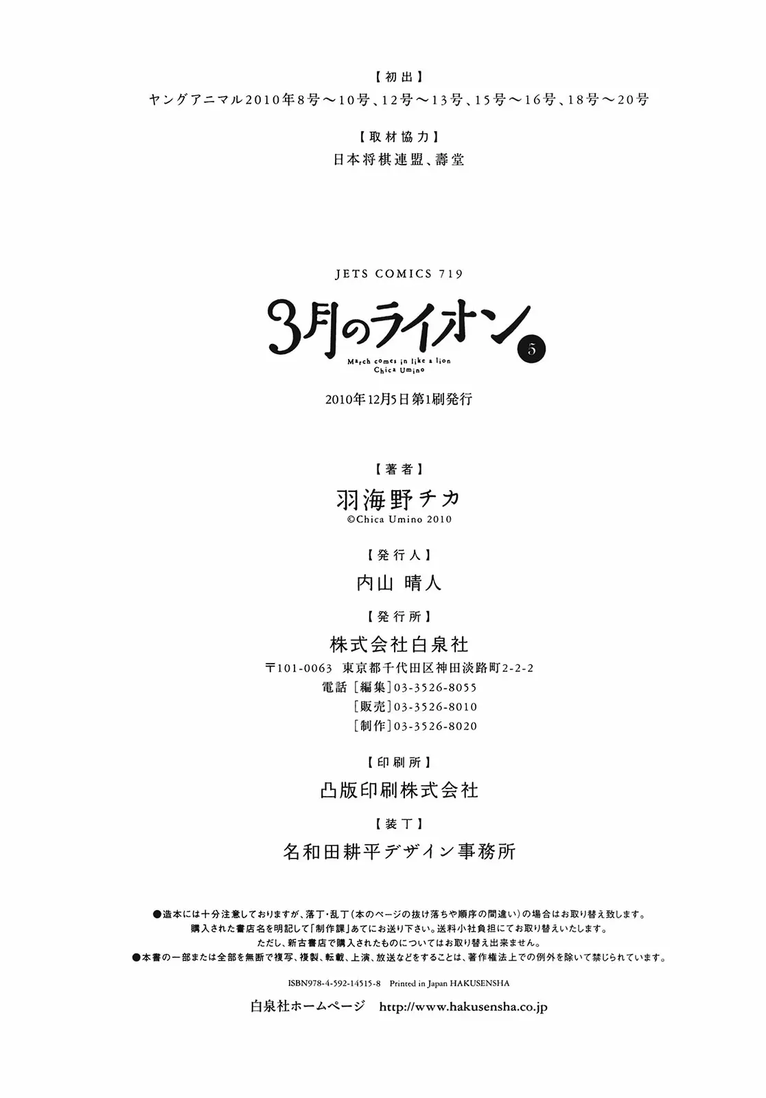 3-gatsu no Lion - Capítulo 53 - Página 5 - LectorTMOo