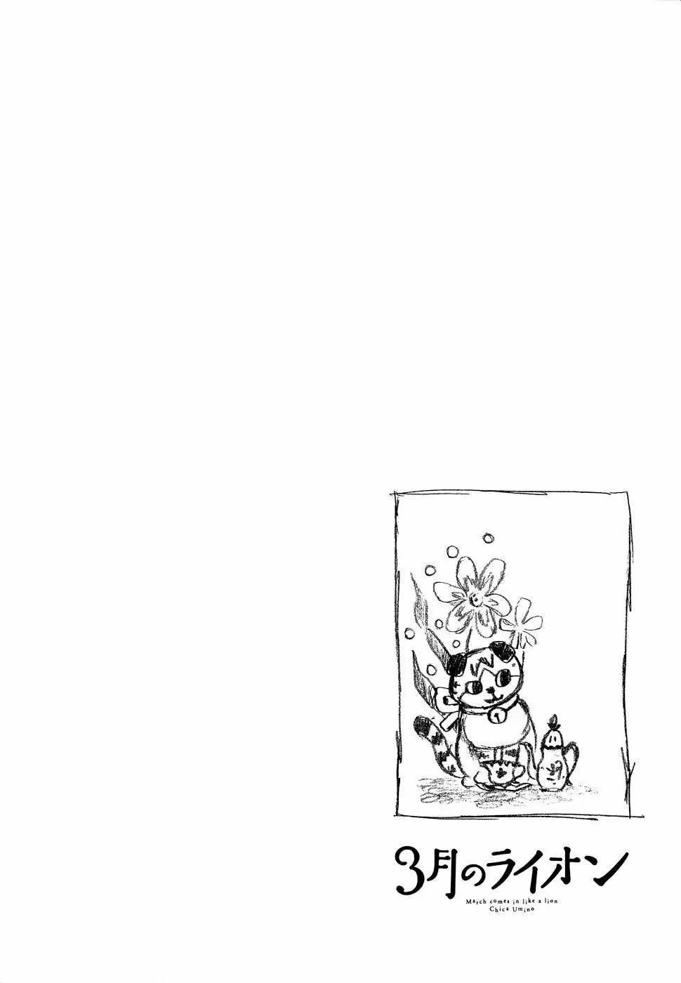 3-gatsu no Lion - Capítulo 84 - Página 5 - LectorTMOo