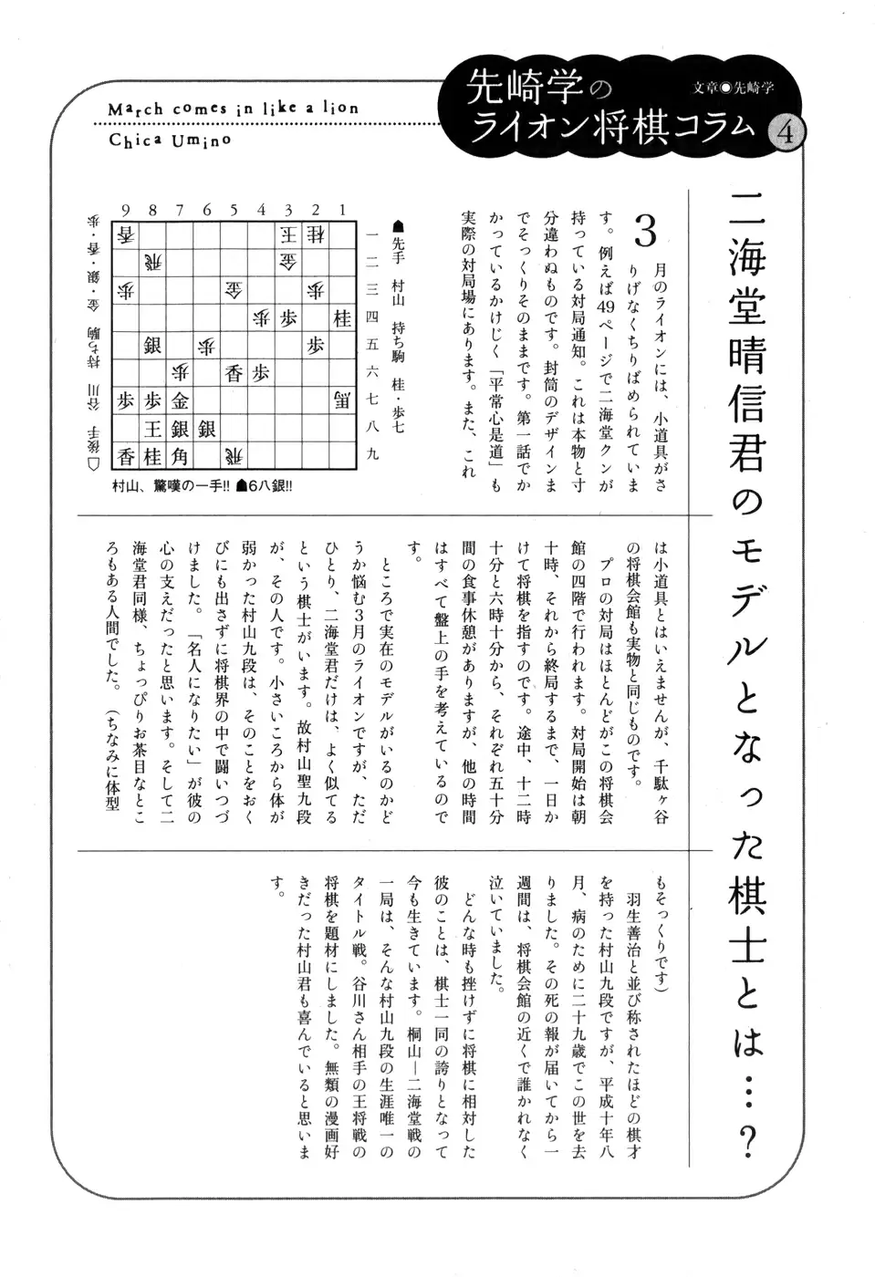 3-gatsu no Lion - Capítulo 9 - Página 18 - LectorTMOo