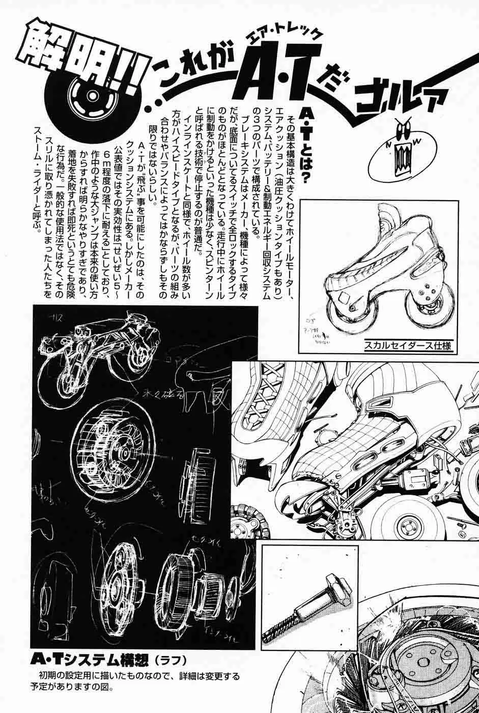 Air Gear - Capítulo 14 - Página 20 - LectorTMOo