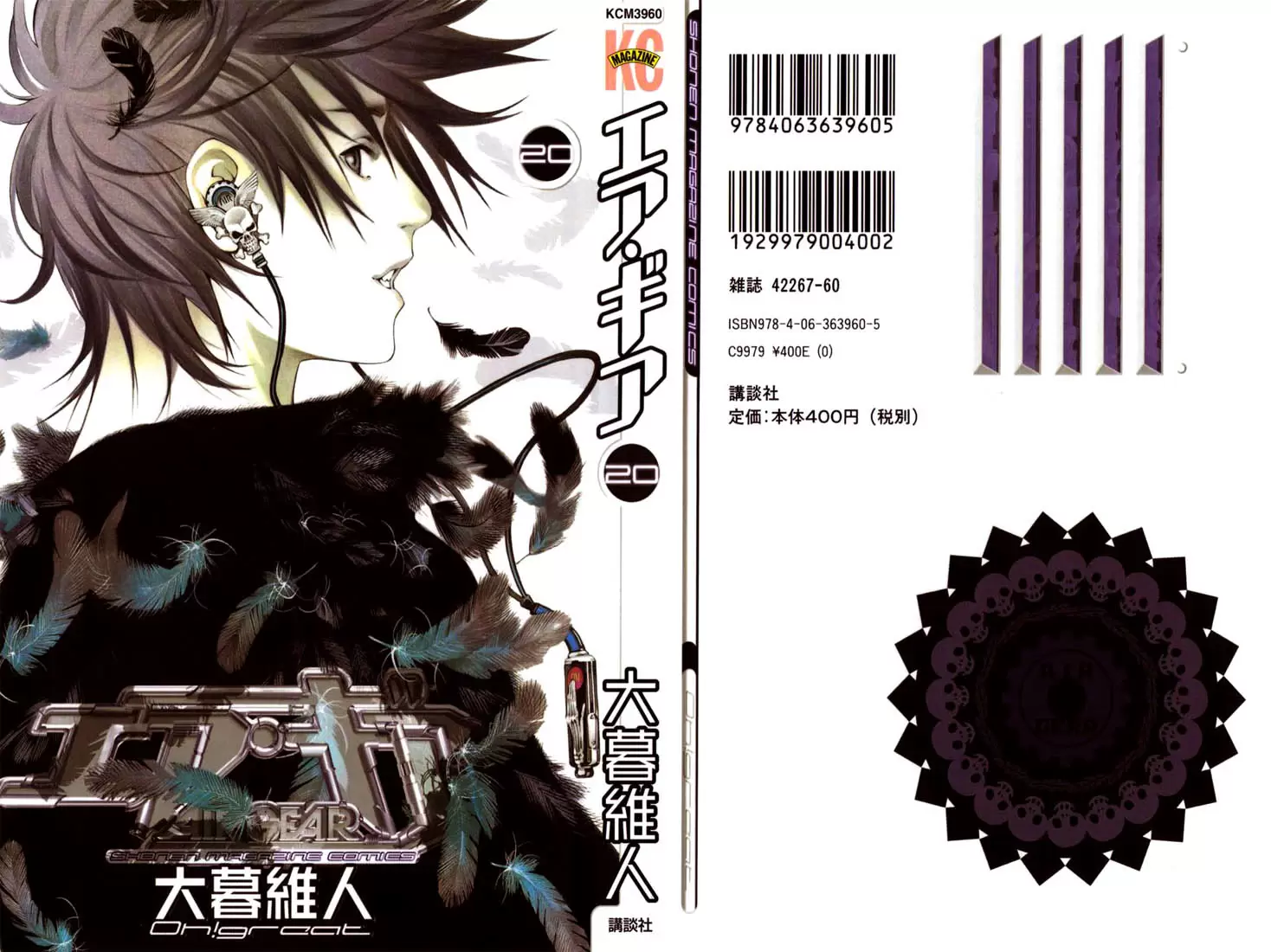 Air Gear - Capítulo 176 - Página 1 - LectorTMOo