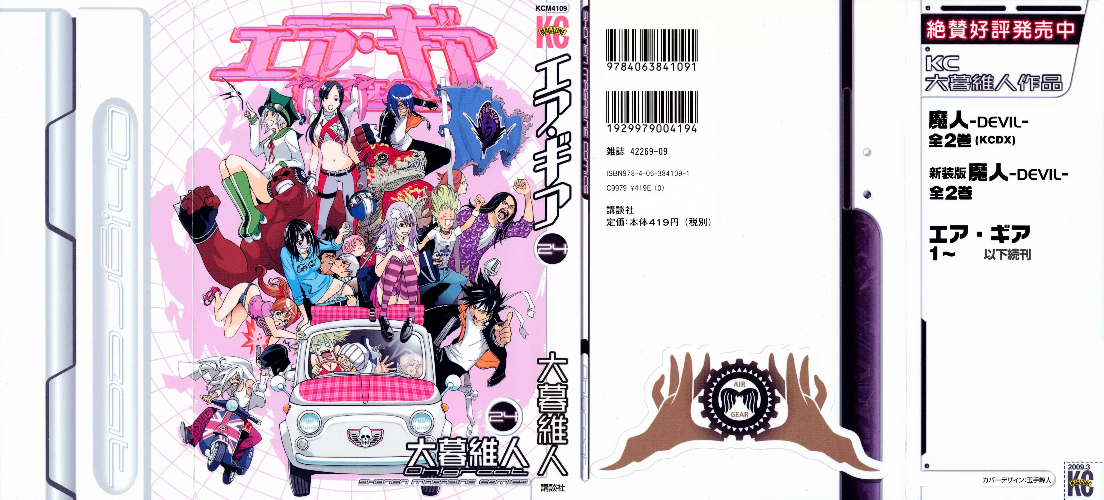 Air Gear - Capítulo 218 - Página 1 - LectorTMOo