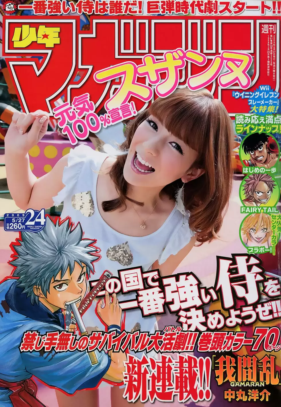 Air Gear - Capítulo 241 - Página 1 - LectorTMOo