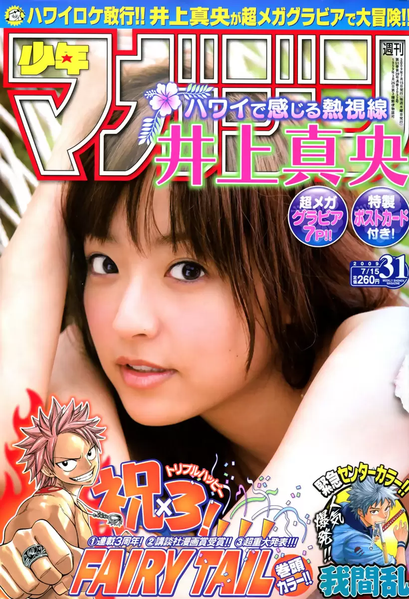 Air Gear - Capítulo 247 - Página 1 - LectorTMOo