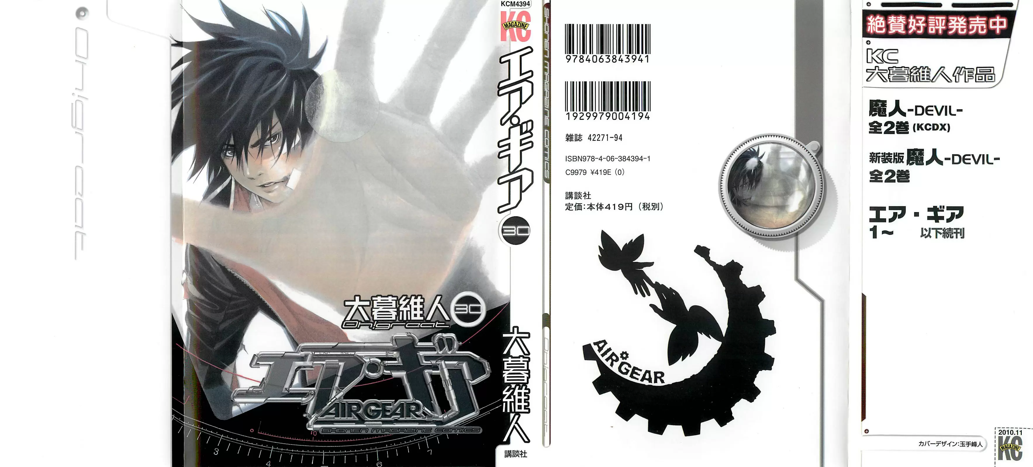 Air Gear - Capítulo 278 - Página 1 - LectorTMOo