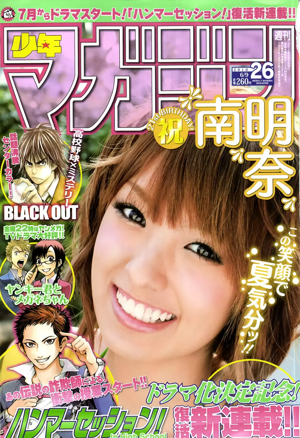 Air Gear - Capítulo 279 - Página 1 - LectorTMOo