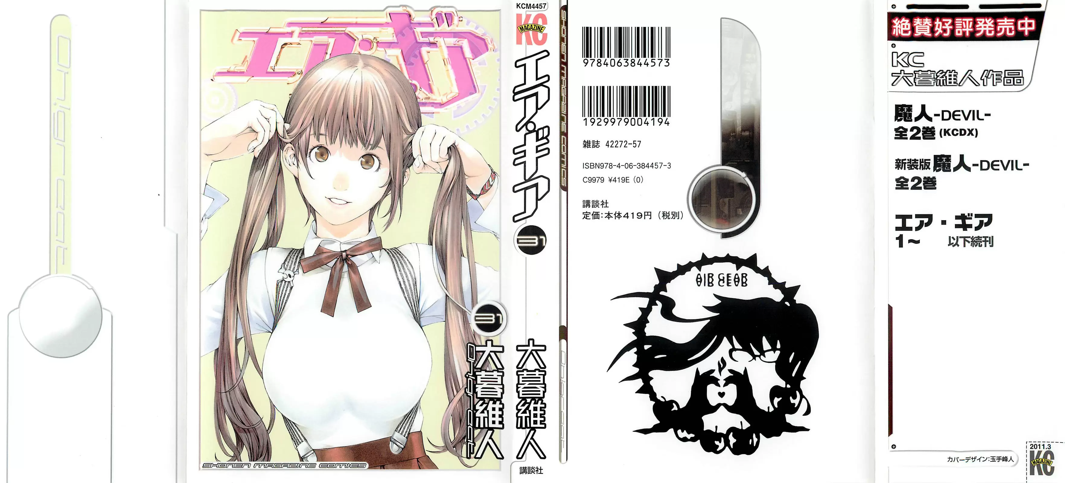 Air Gear - Capítulo 288 - Página 1 - LectorTMOo