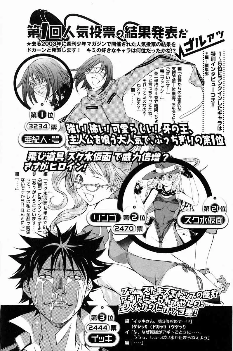 Air Gear - Capítulo 50 - Página 18 - LectorTMOo