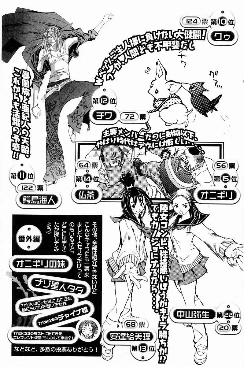 Air Gear - Capítulo 50 - Página 20 - LectorTMOo