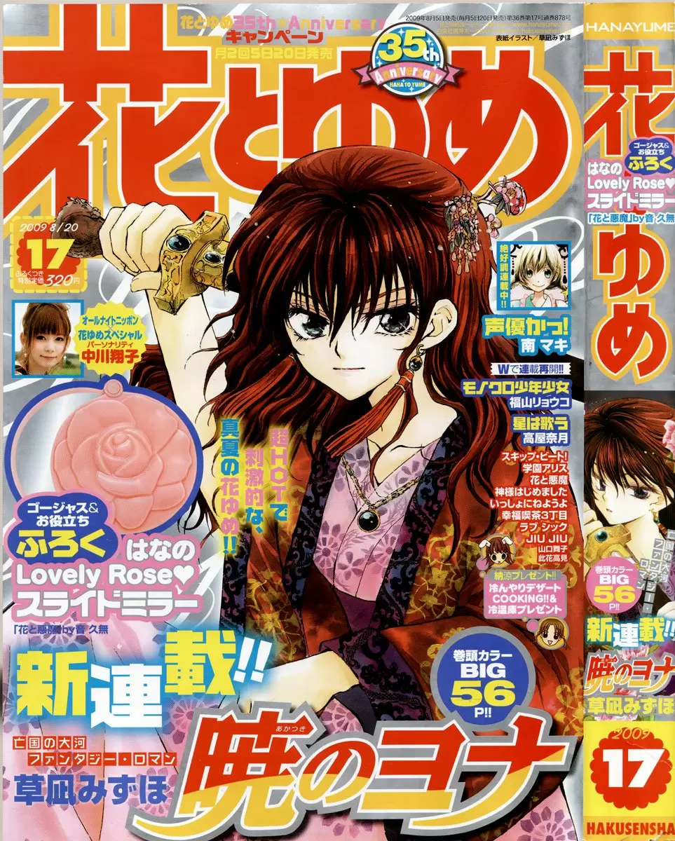 Akatsuki No Yona - Capítulo 1 - Página 4 - LectorTMOo