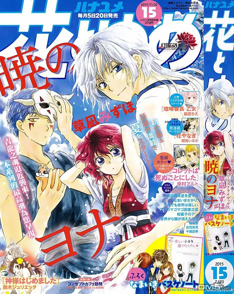 Akatsuki No Yona - Capítulo 108 - Página 3 - LectorTMOo