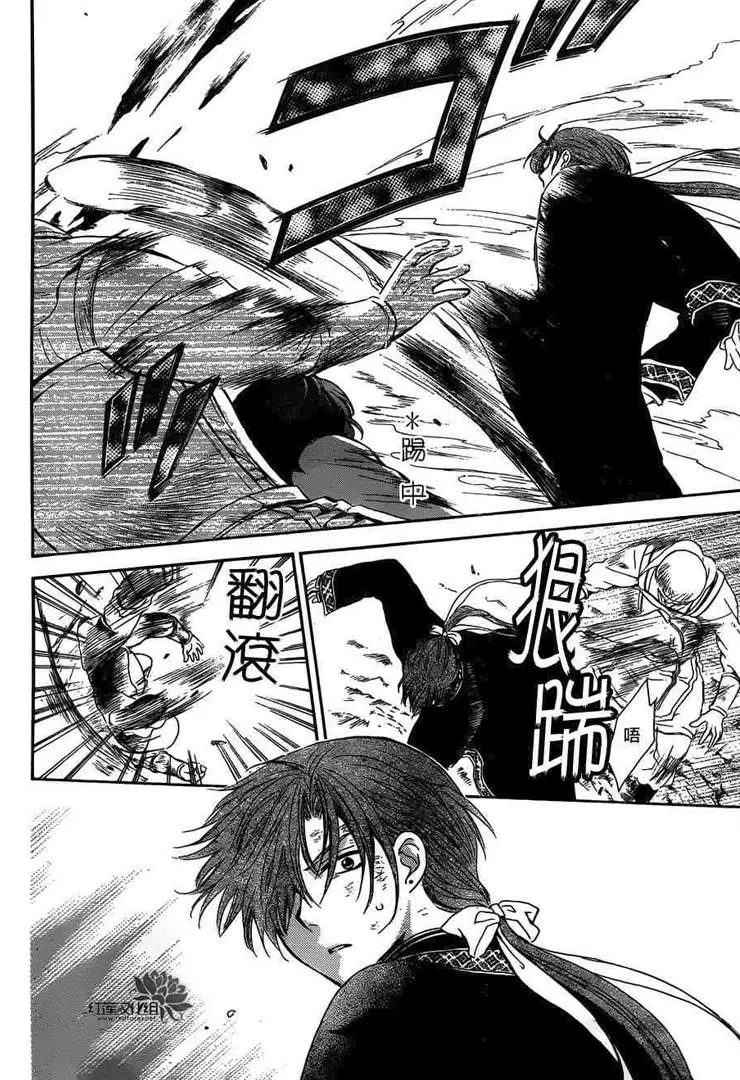 Akatsuki No Yona - Capítulo 118 - Página 25 - LectorTMOo