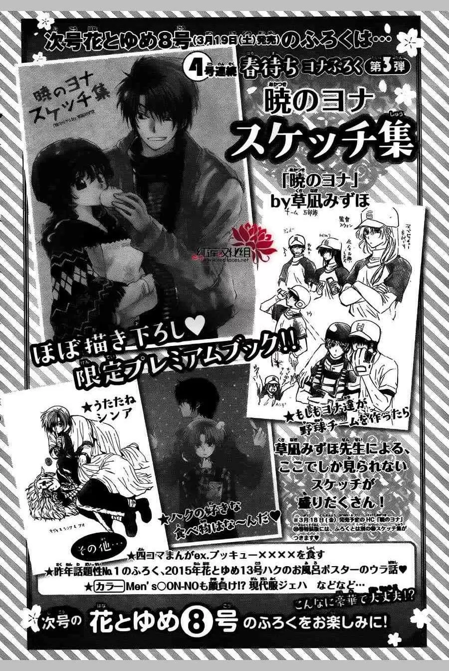 Akatsuki No Yona - Capítulo 120 - Página 1 - LectorTMOo