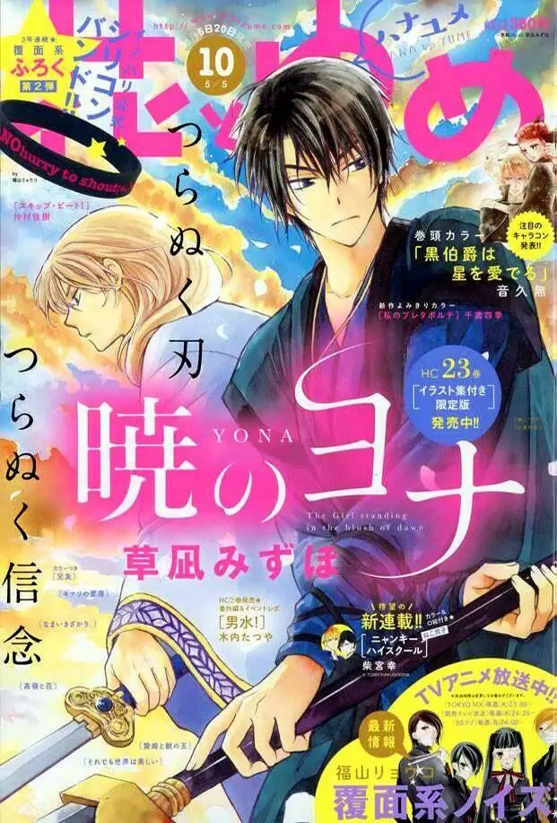 Akatsuki No Yona - Capítulo 139 - Página 2 - LectorTMOo