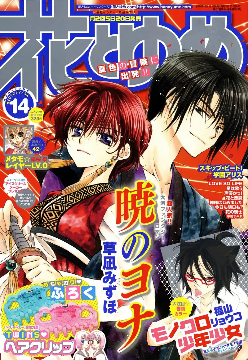Akatsuki No Yona - Capítulo 18 - Página 2 - LectorTMOo