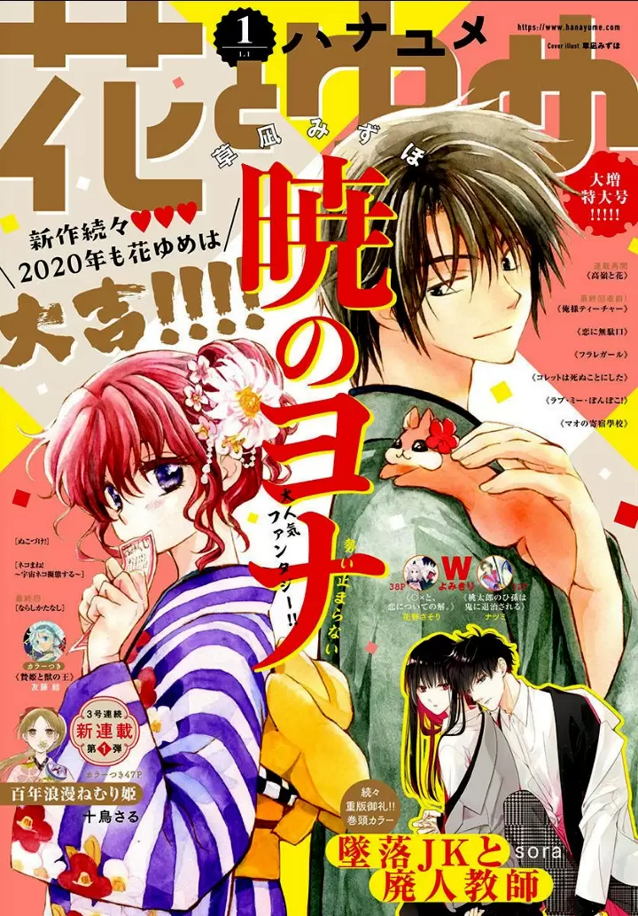 Akatsuki No Yona - Capítulo 184 - Página 1 - LectorTMOo