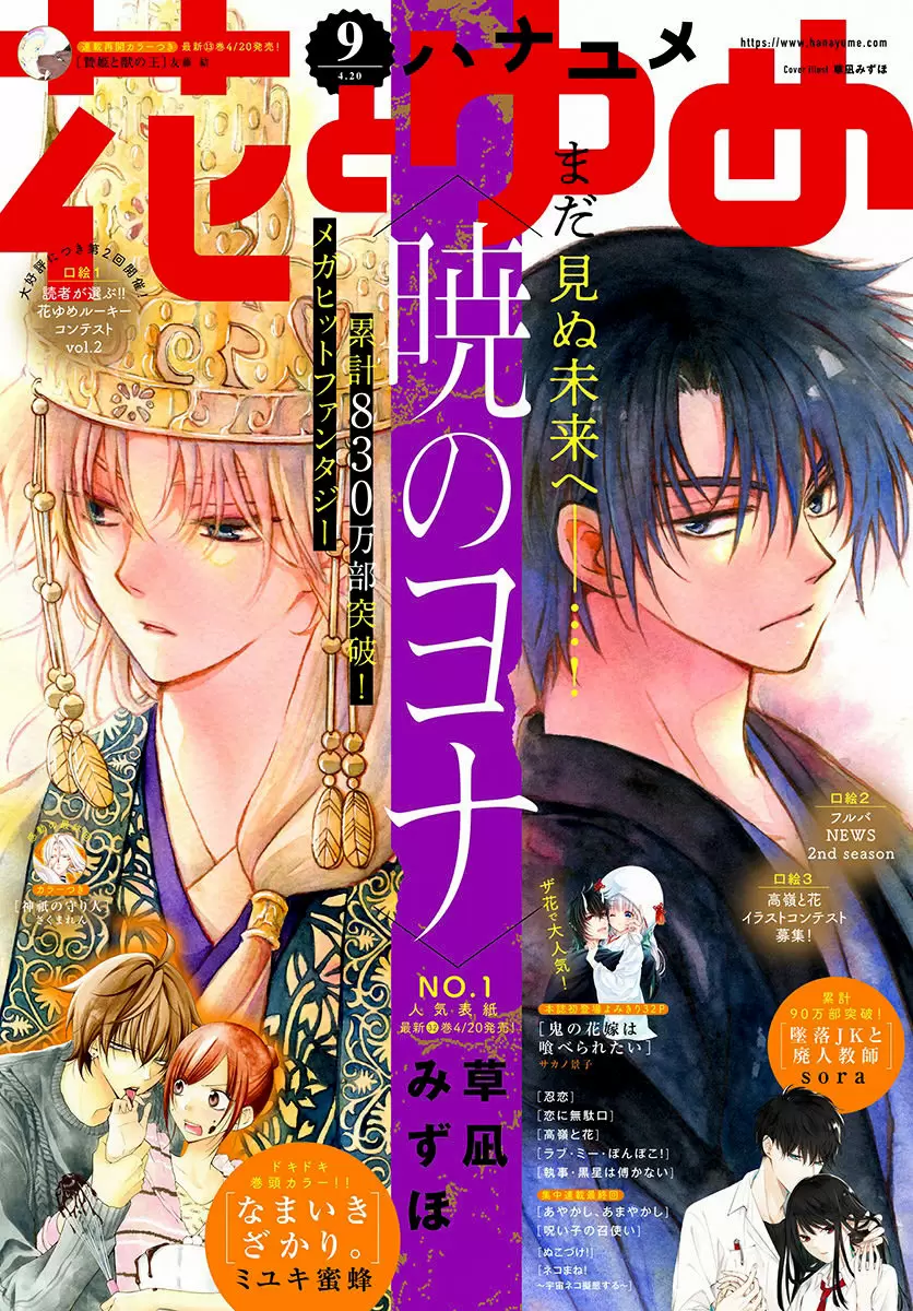 Akatsuki No Yona - Capítulo 190 - Página 3 - LectorTMOo