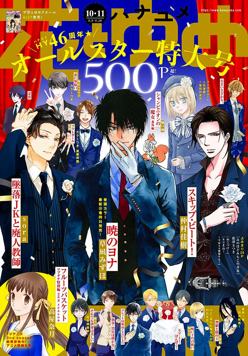 Akatsuki No Yona - Capítulo 191 - Página 3 - LectorTMOo